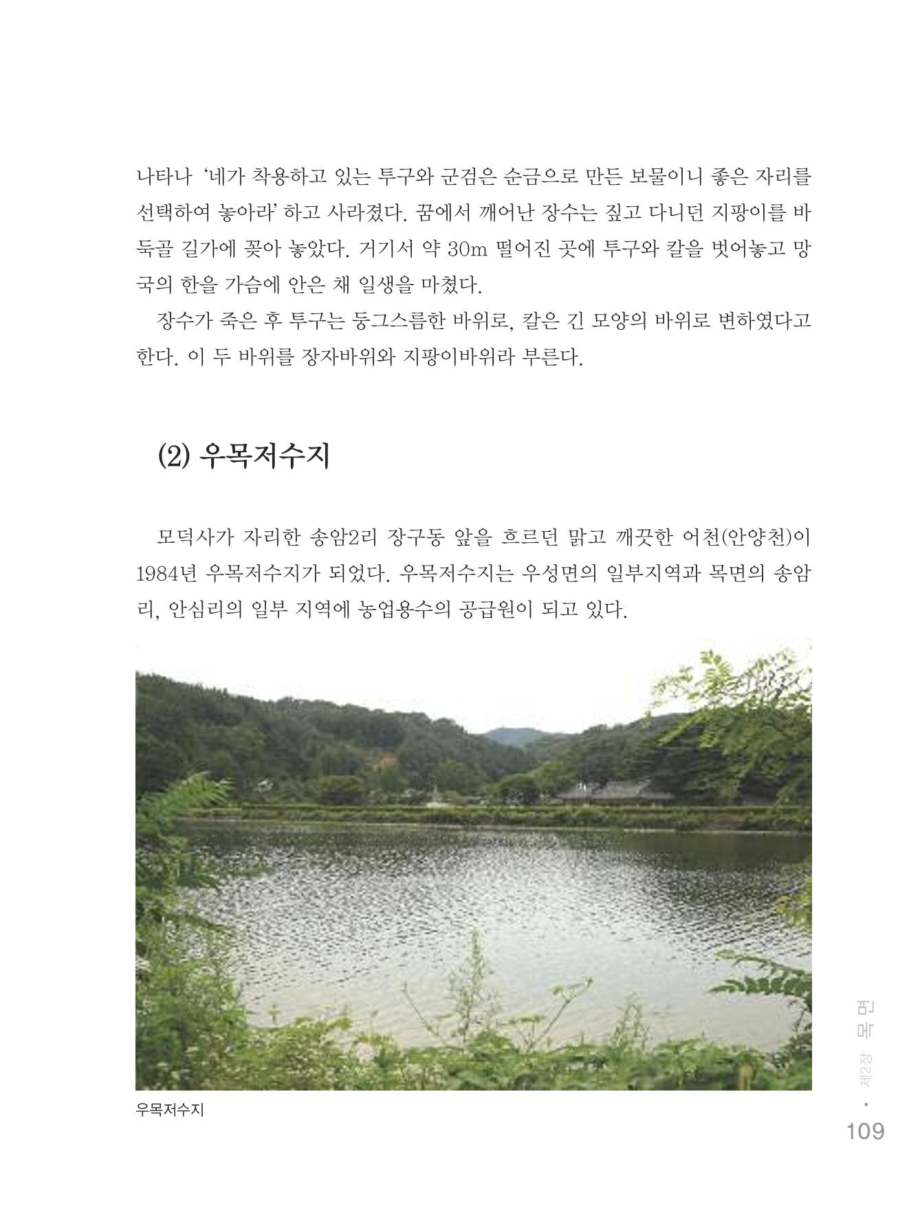청양군 마을의 재발견2 111페이지