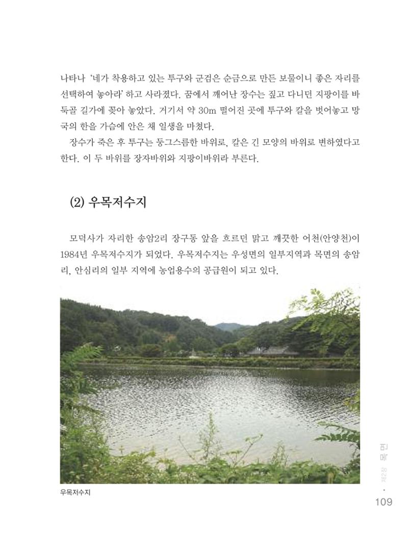 청양군 마을의 재발견2 111페이지
