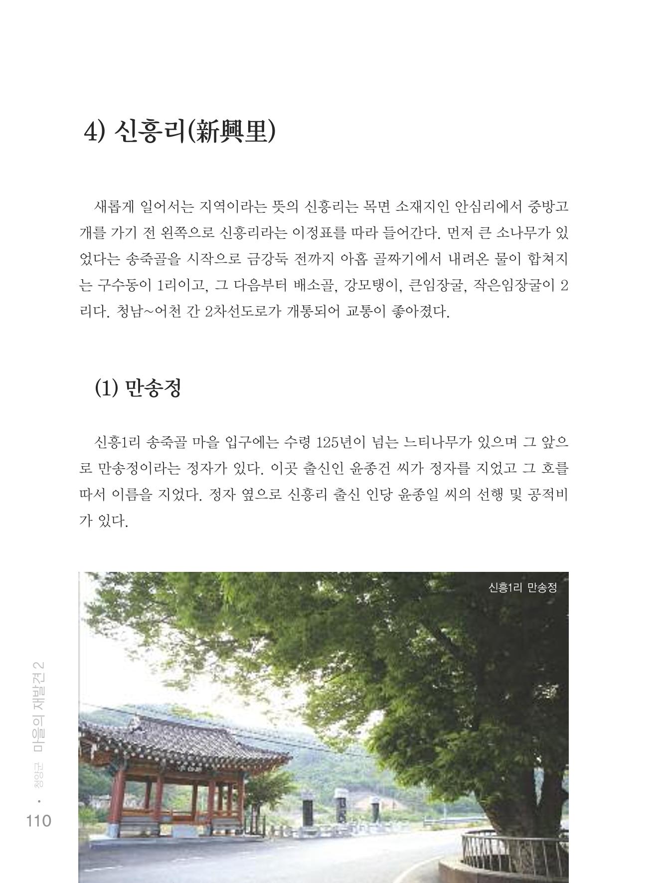 청양군 마을의 재발견2 112페이지