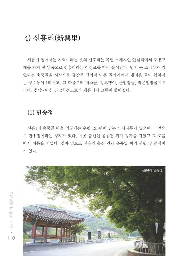 청양군 마을의 재발견2 112페이지