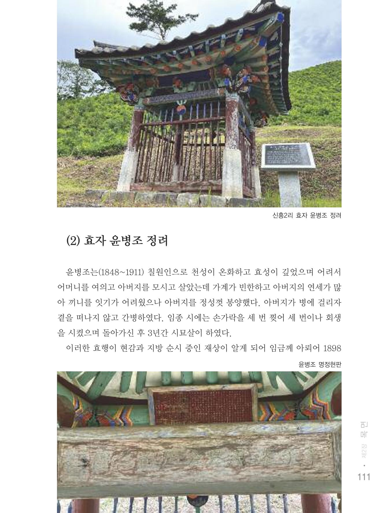 청양군 마을의 재발견2 113페이지