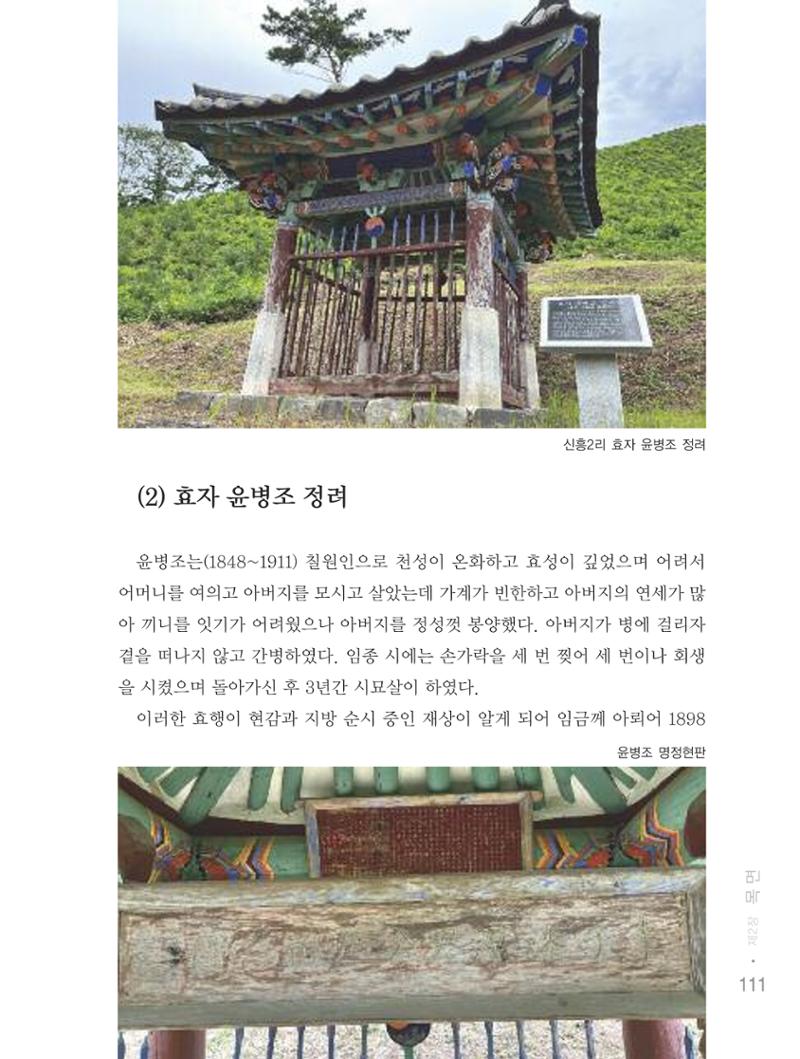 청양군 마을의 재발견2 113페이지