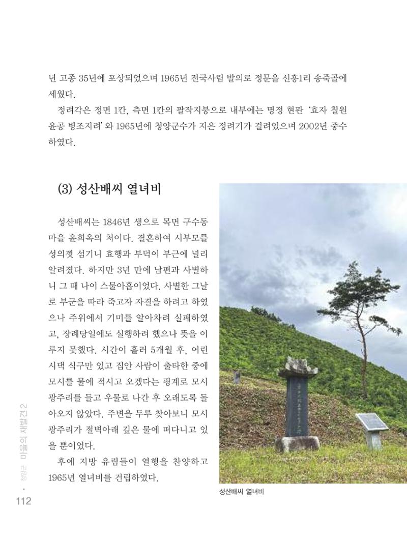 청양군 마을의 재발견2 114페이지