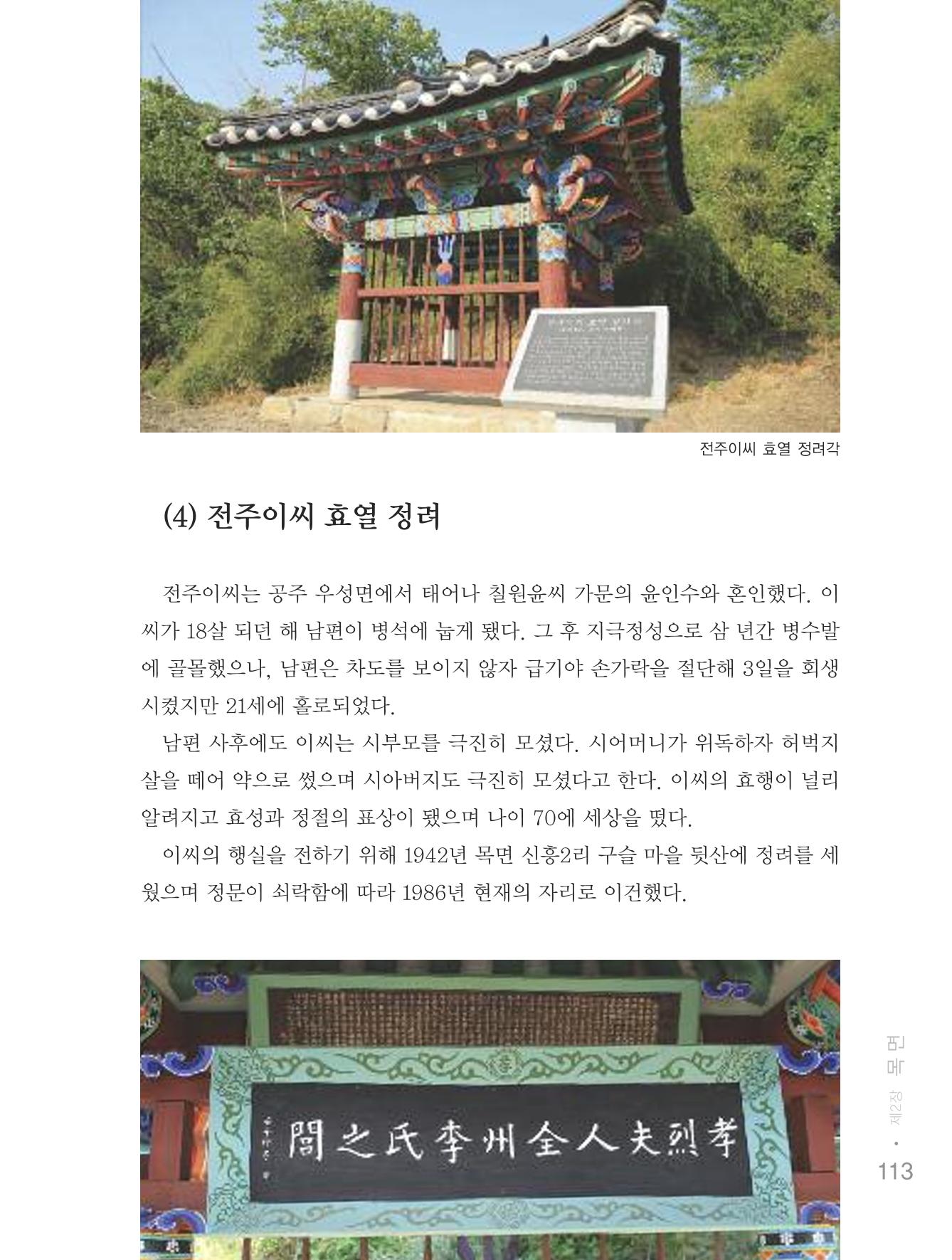 청양군 마을의 재발견2 115페이지