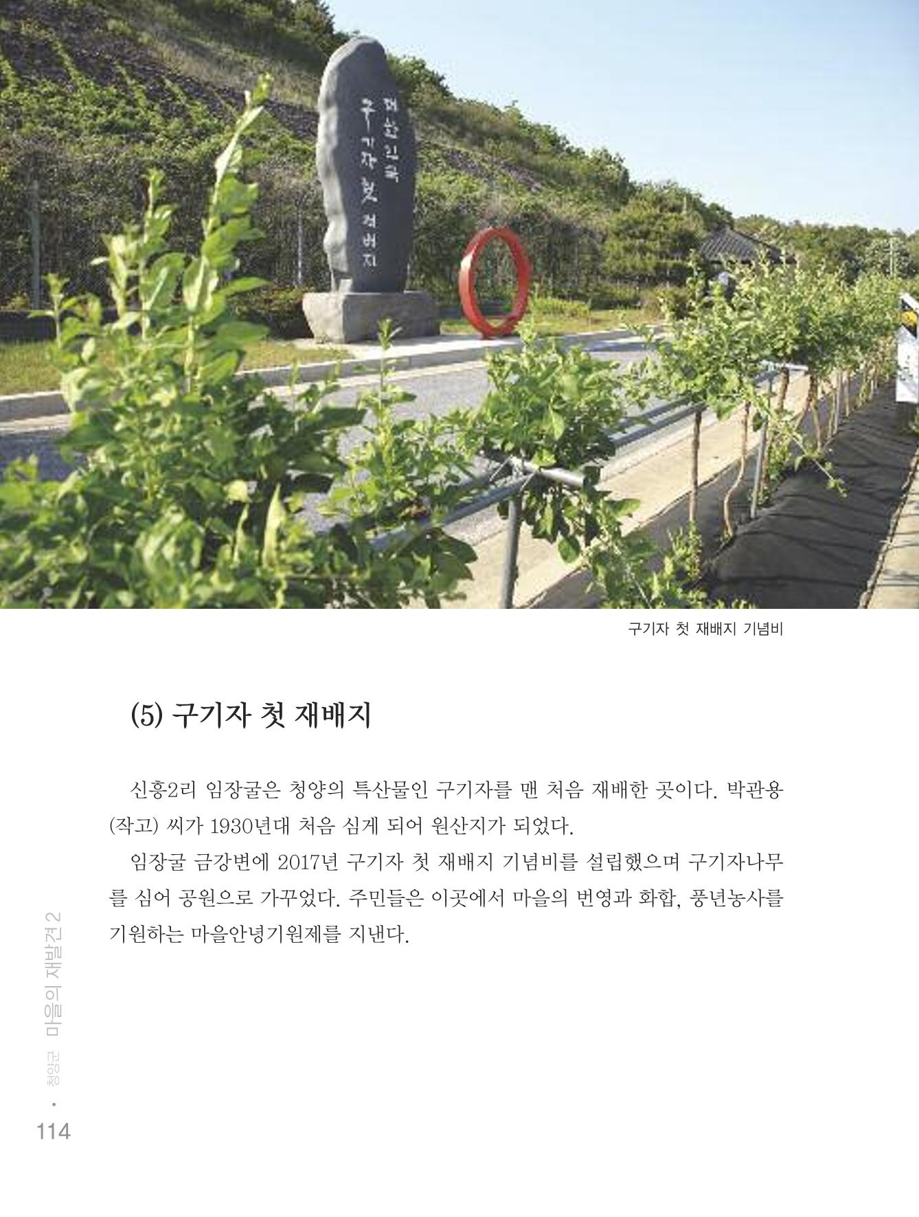 청양군 마을의 재발견2 116페이지