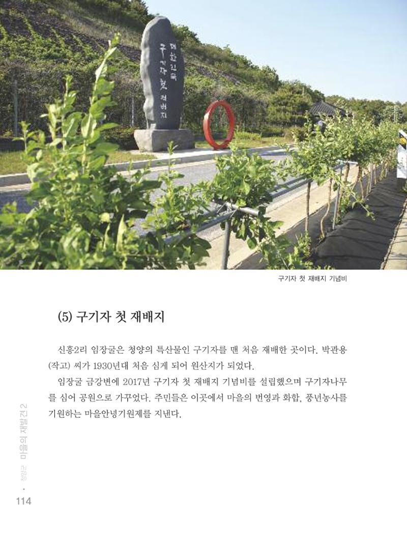 청양군 마을의 재발견2 116페이지