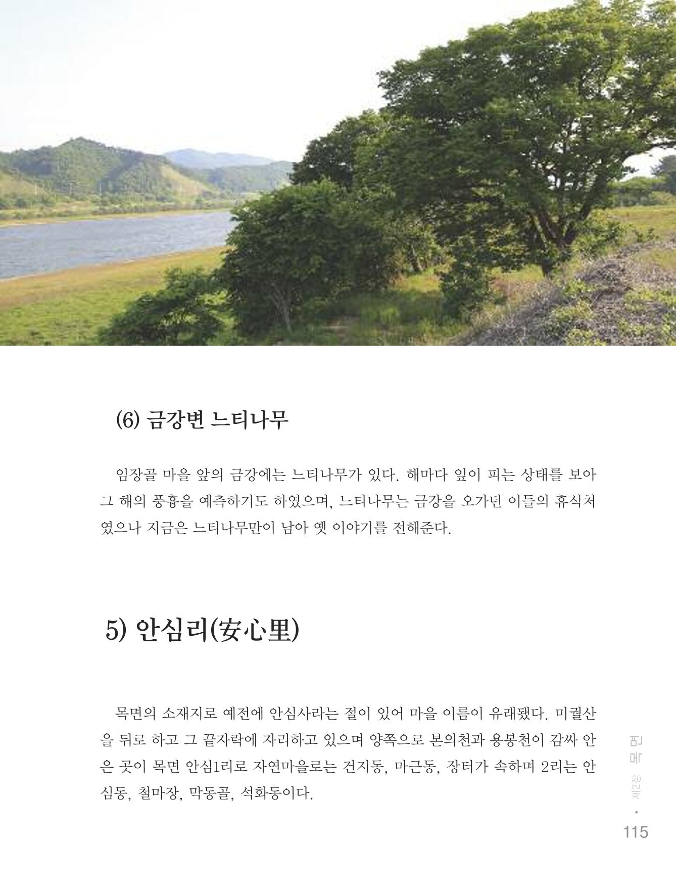 청양군 마을의 재발견2 117페이지
