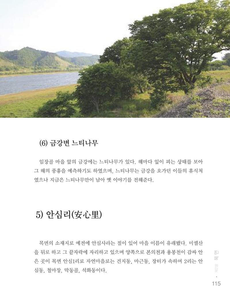 청양군 마을의 재발견2 117페이지