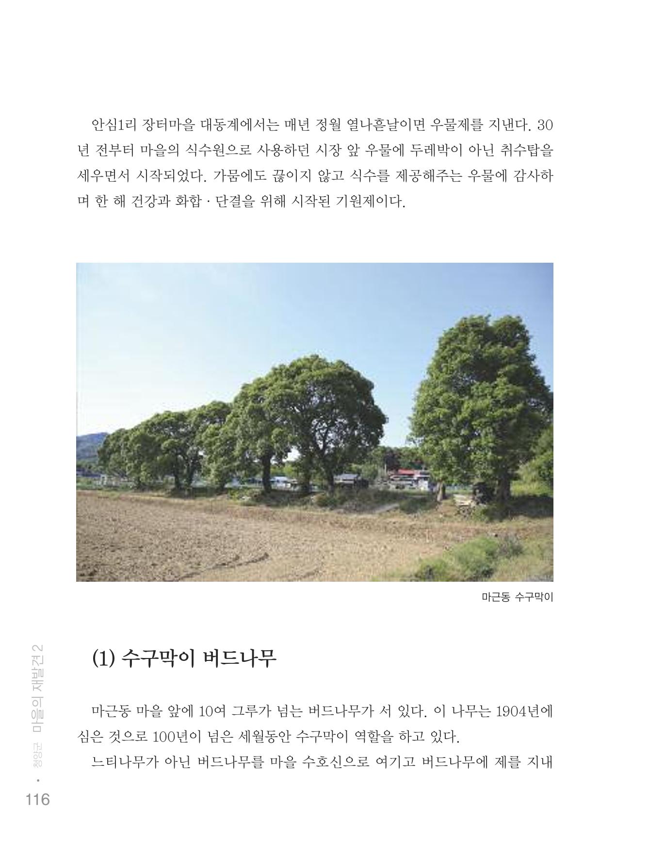 청양군 마을의 재발견2 118페이지