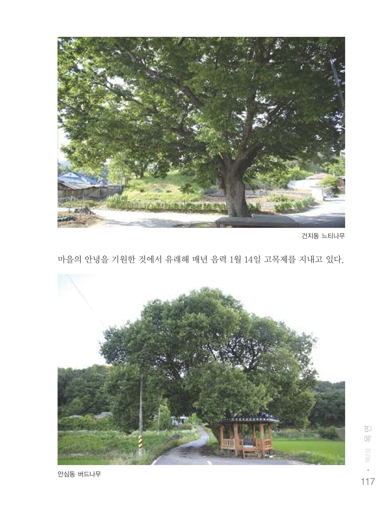 청양군 마을의 재발견2 119페이지