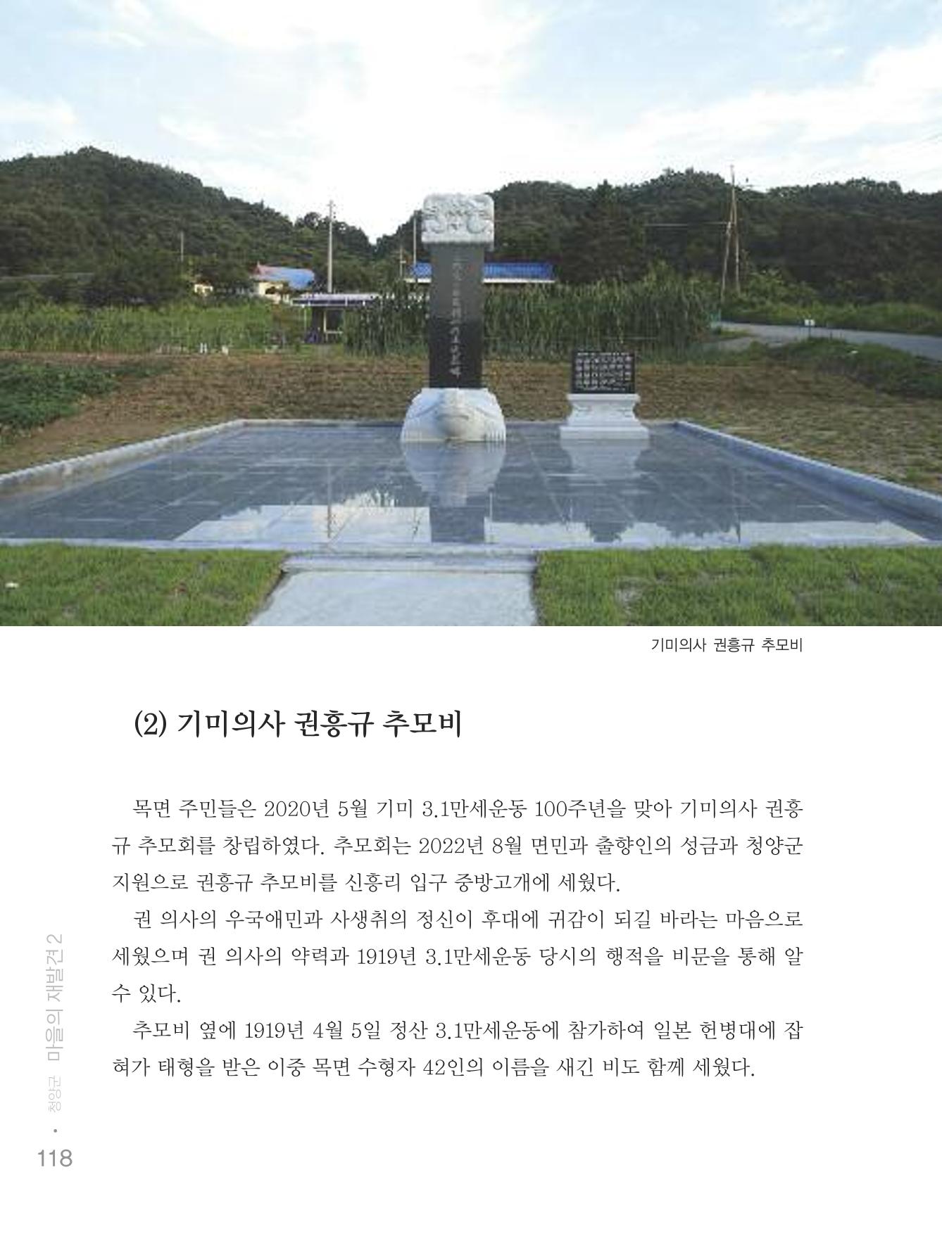 청양군 마을의 재발견2 120페이지