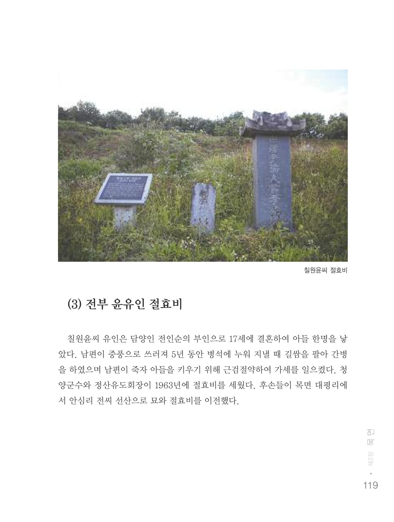 청양군 마을의 재발견2 121페이지
