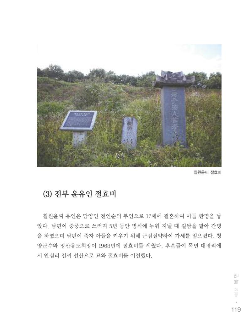 청양군 마을의 재발견2 121페이지