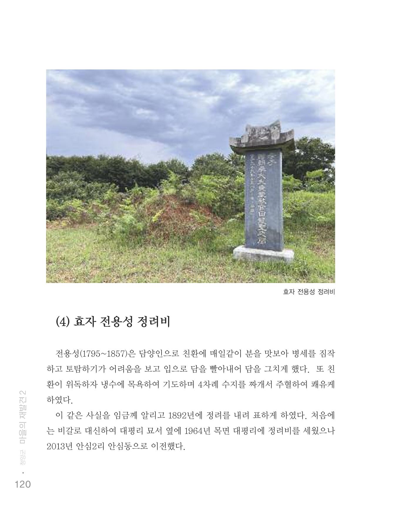 청양군 마을의 재발견2 122페이지
