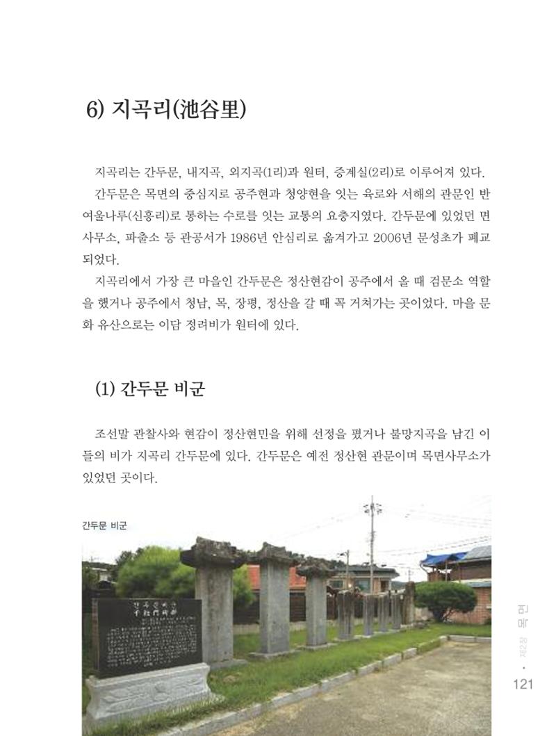 청양군 마을의 재발견2 123페이지