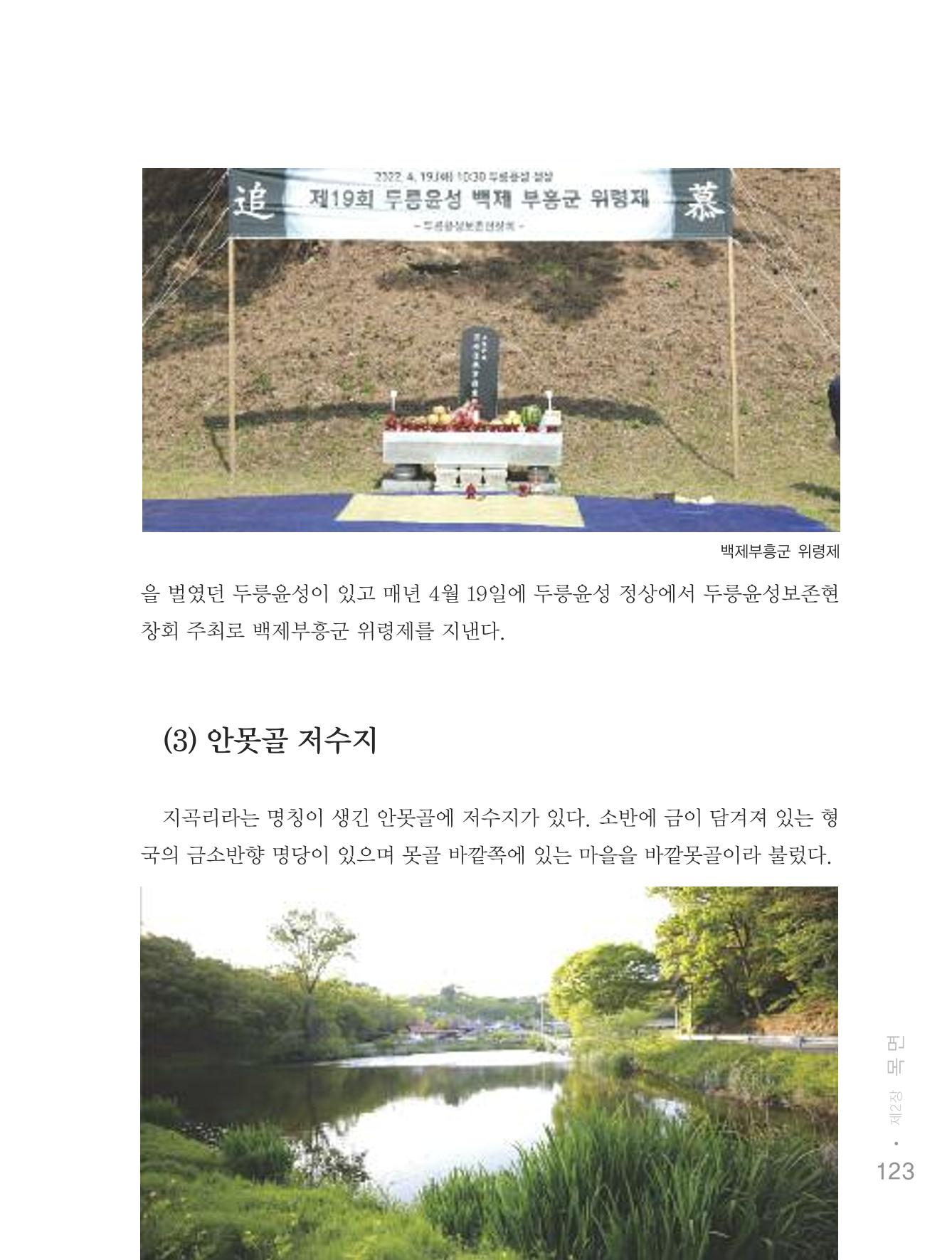 청양군 마을의 재발견2 125페이지