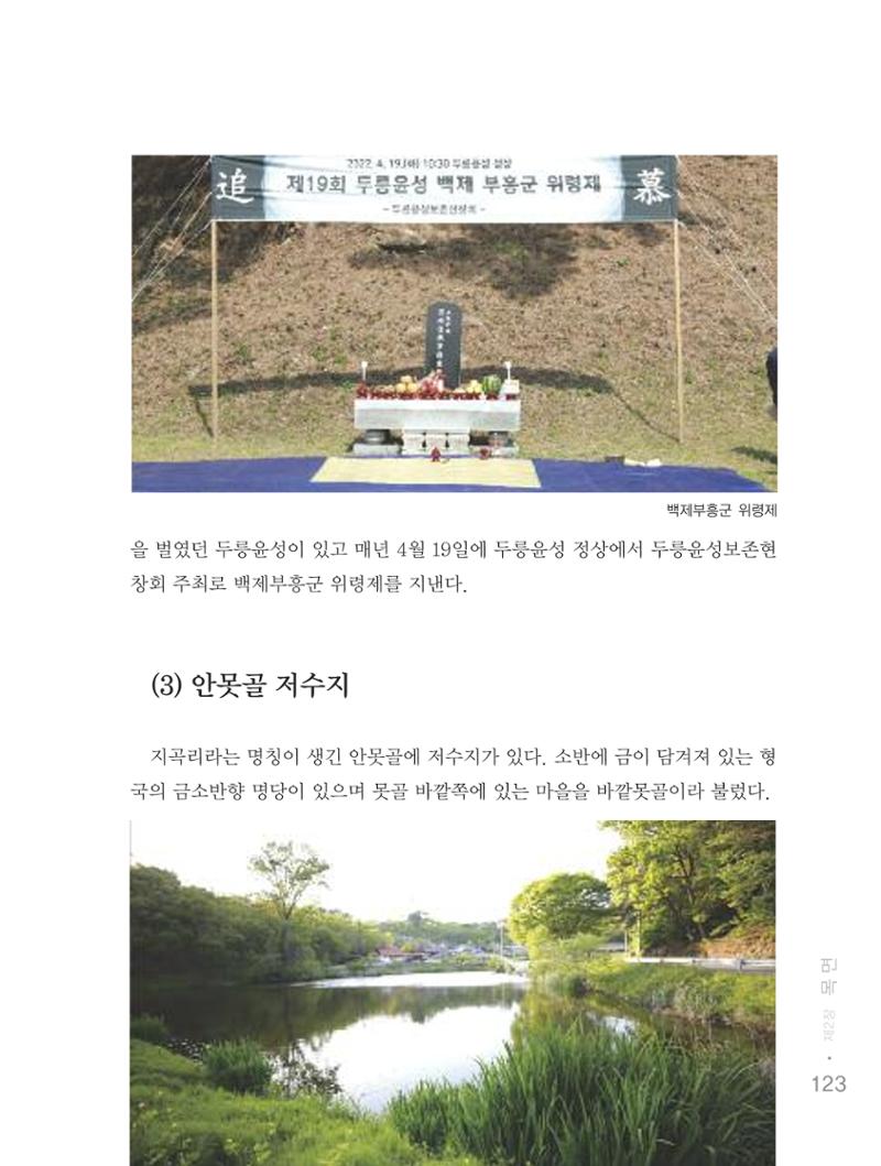 청양군 마을의 재발견2 125페이지