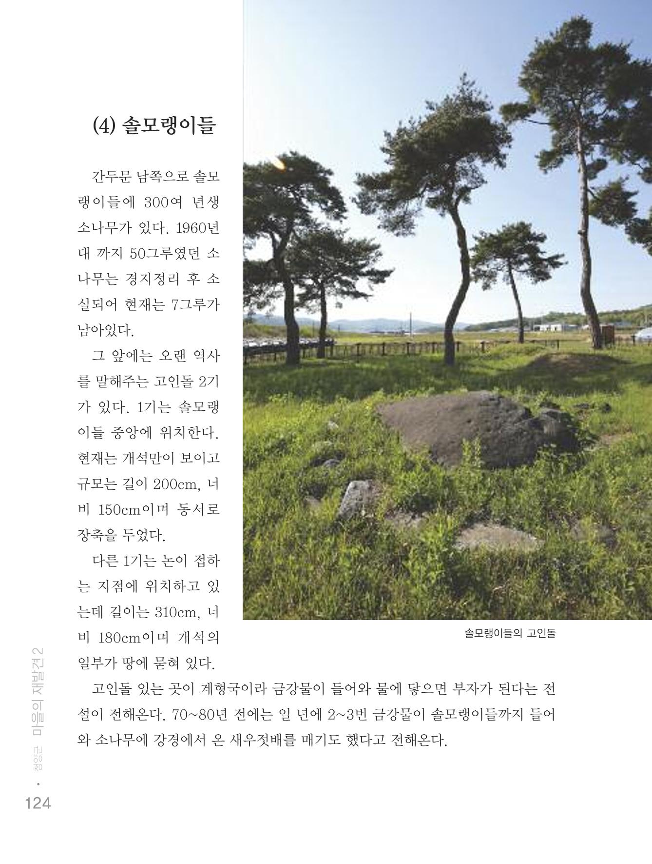 청양군 마을의 재발견2 126페이지