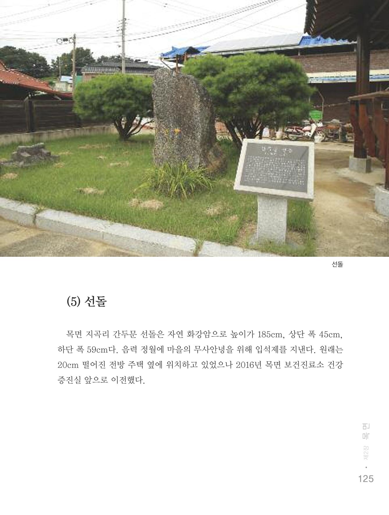 청양군 마을의 재발견2 127페이지