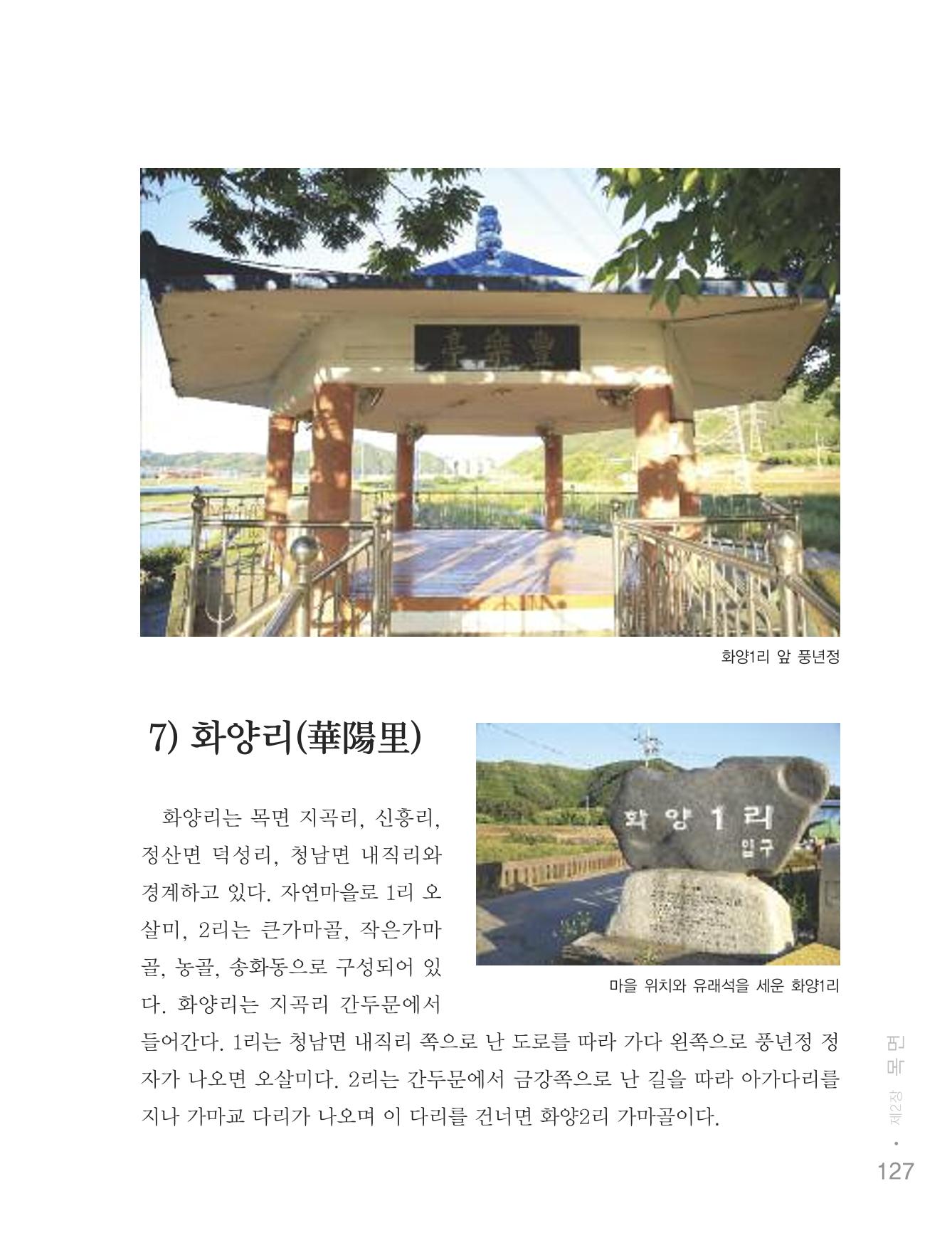 청양군 마을의 재발견2 129페이지