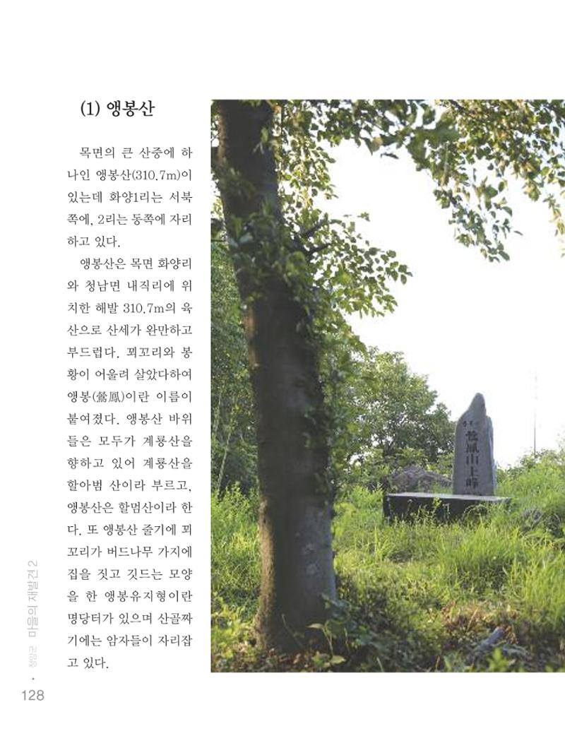 청양군 마을의 재발견2 130페이지