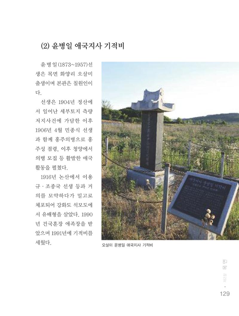 청양군 마을의 재발견2 131페이지