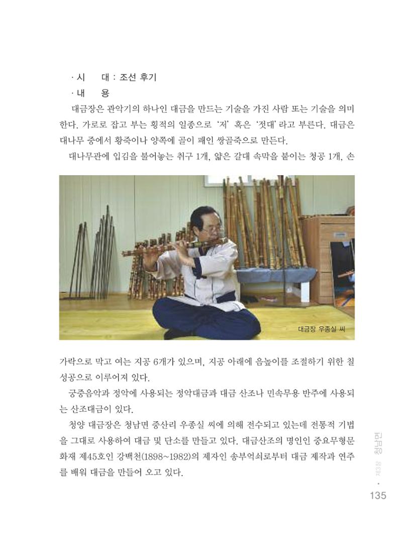 청양군 마을의 재발견2 137페이지