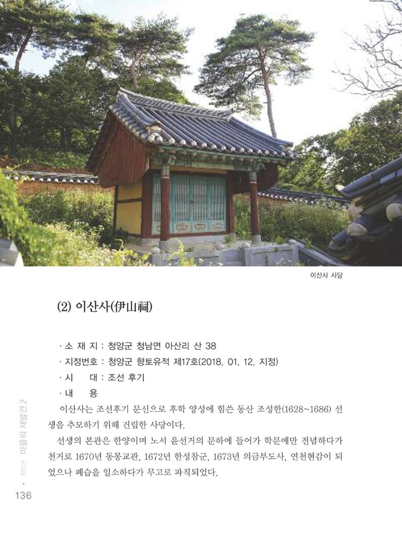 청양군 마을의 재발견2 138페이지