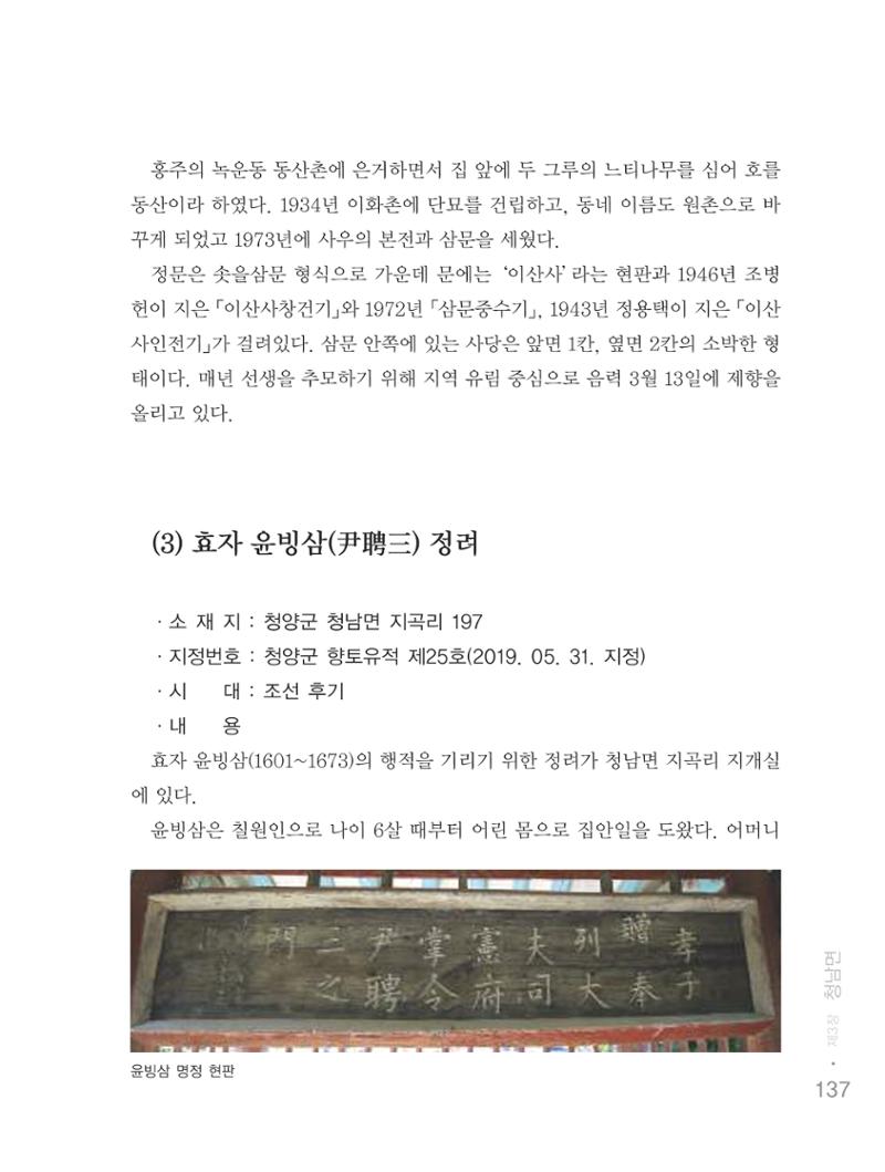 청양군 마을의 재발견2 139페이지