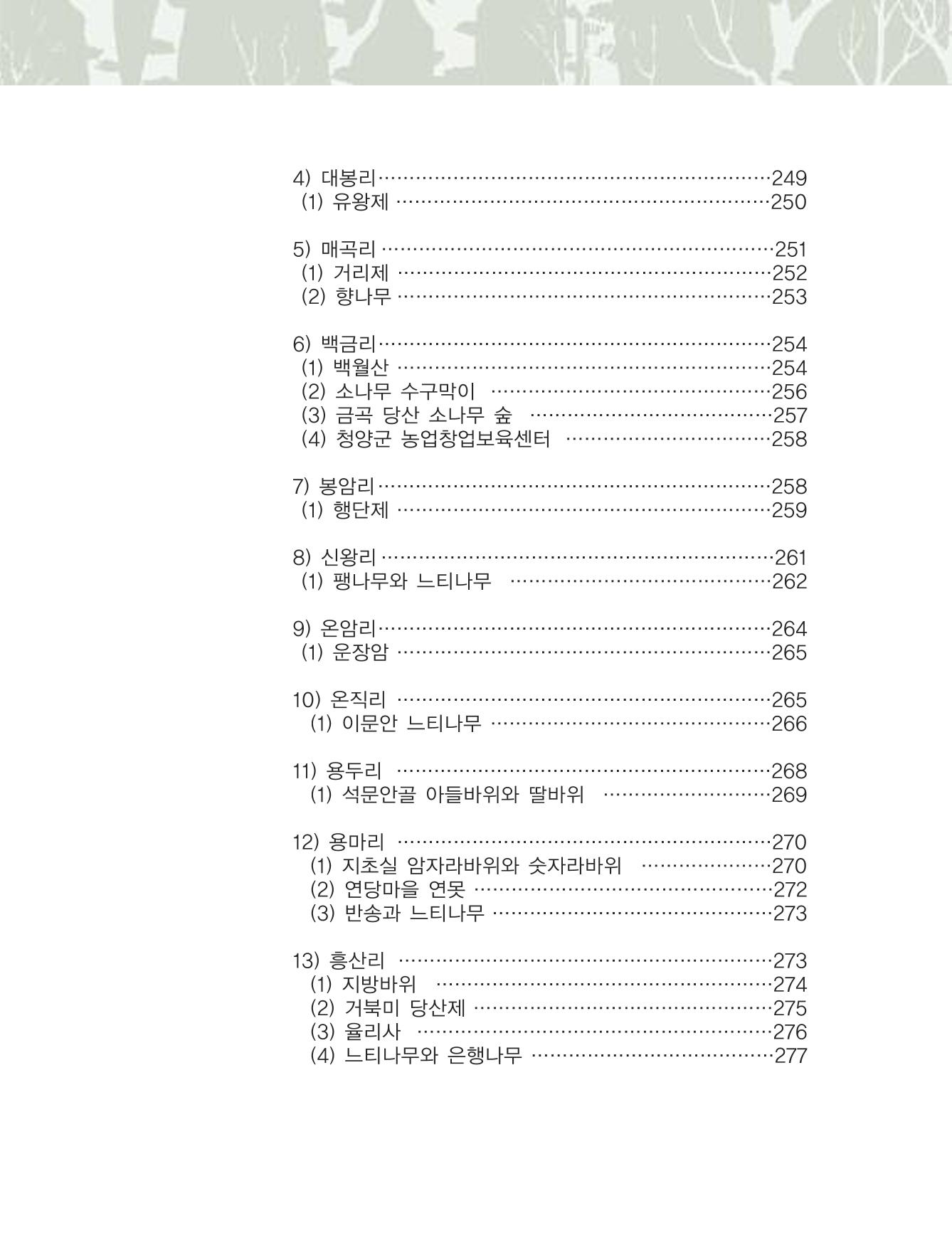 청양군 마을의 재발견2 14페이지