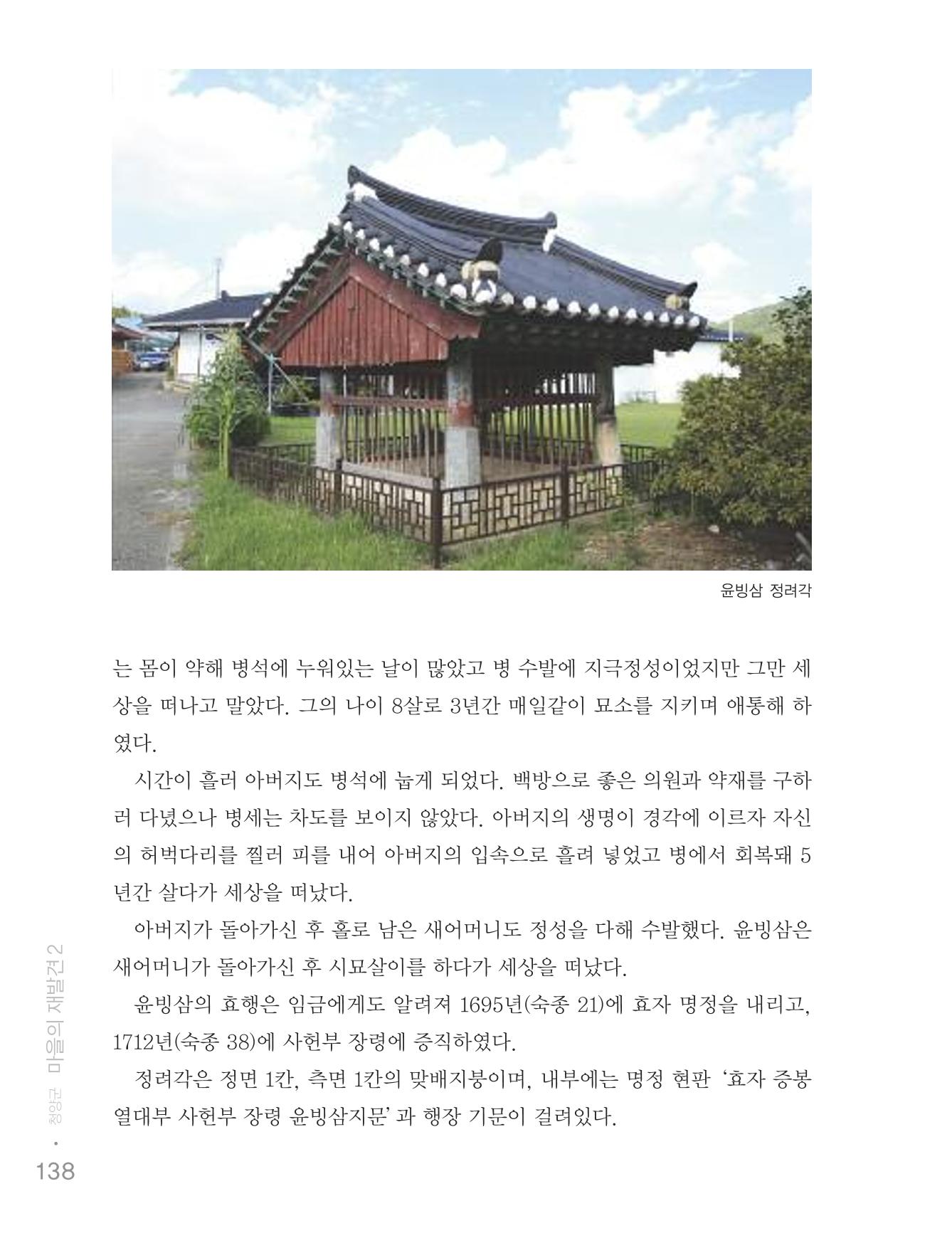 청양군 마을의 재발견2 140페이지