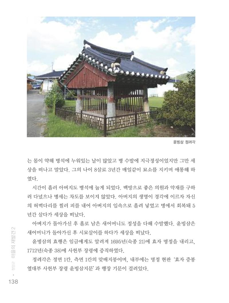 청양군 마을의 재발견2 140페이지