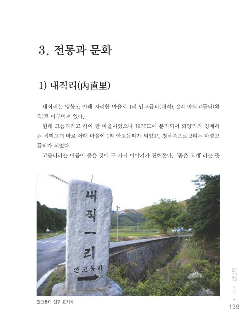 청양군 마을의 재발견2 141페이지