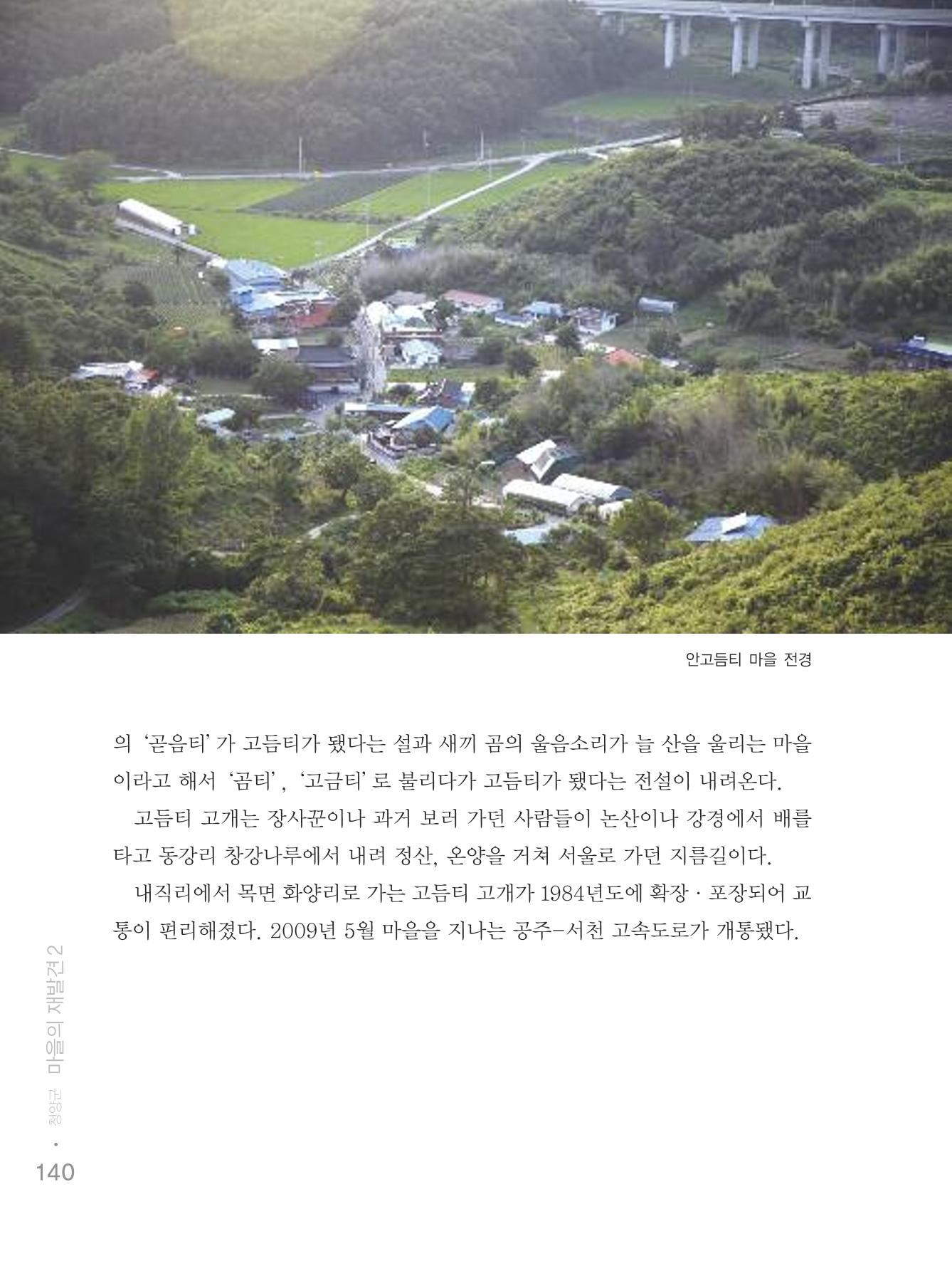 청양군 마을의 재발견2 142페이지