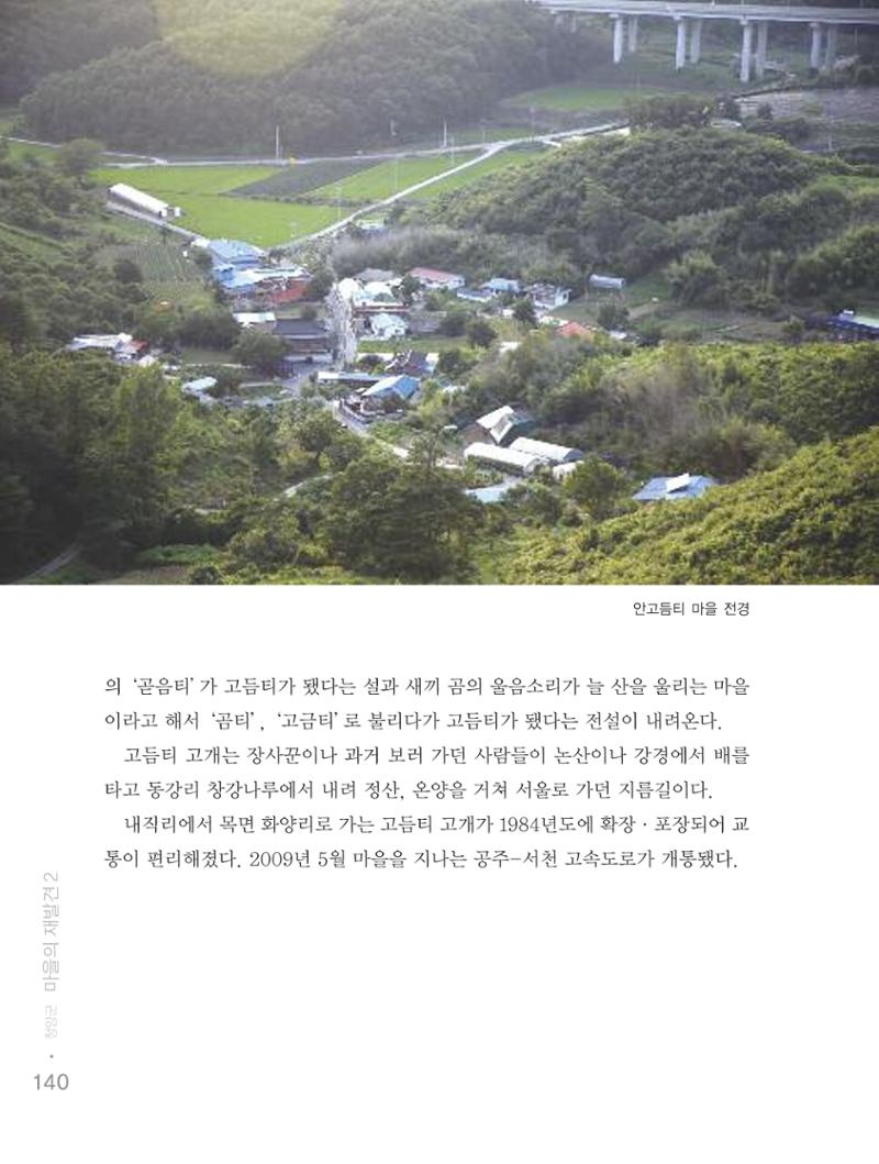 청양군 마을의 재발견2 142페이지