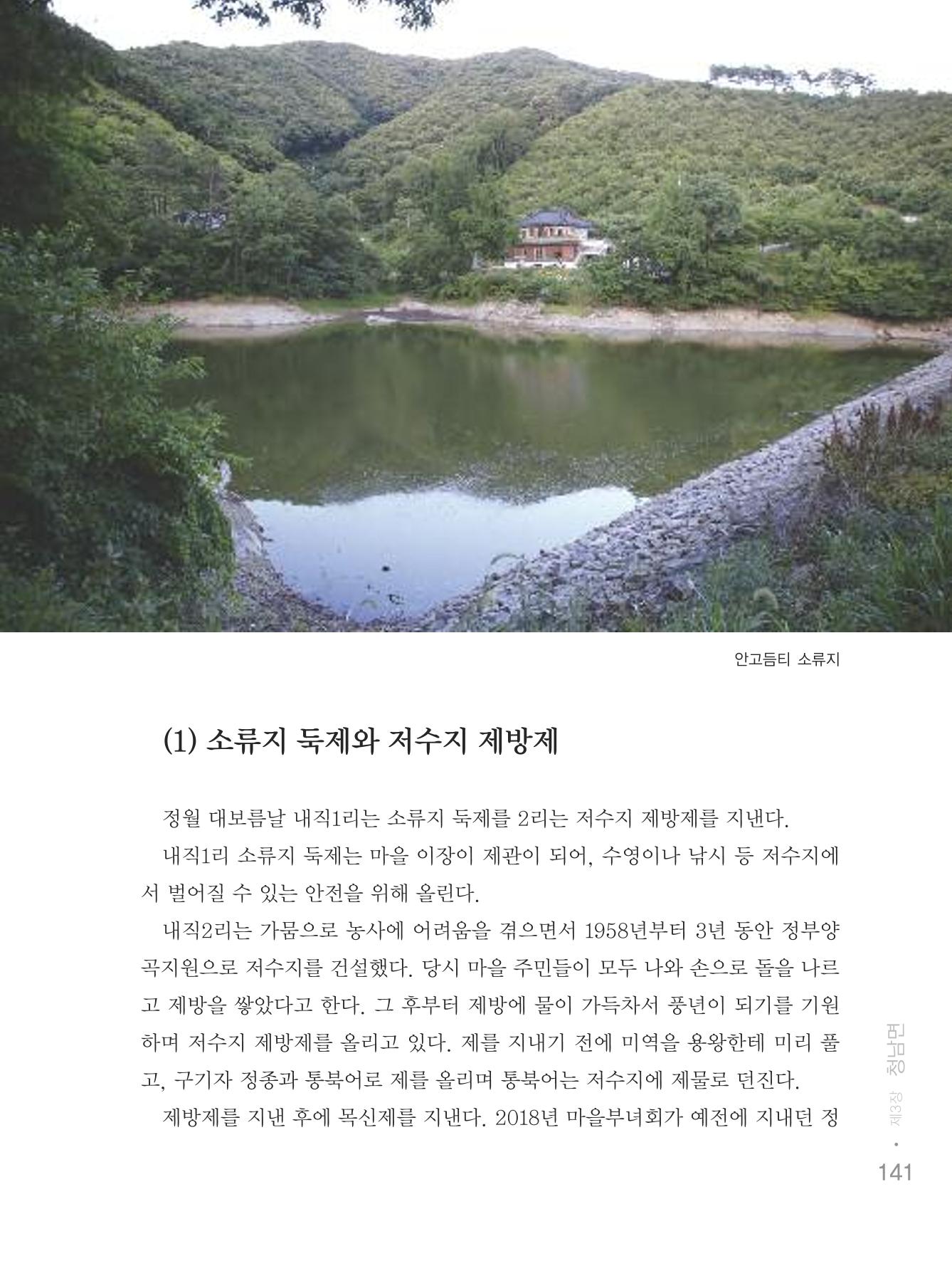 청양군 마을의 재발견2 143페이지