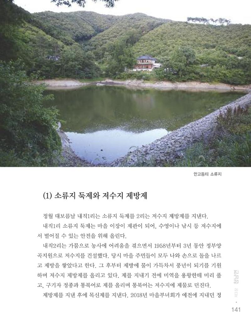 청양군 마을의 재발견2 143페이지