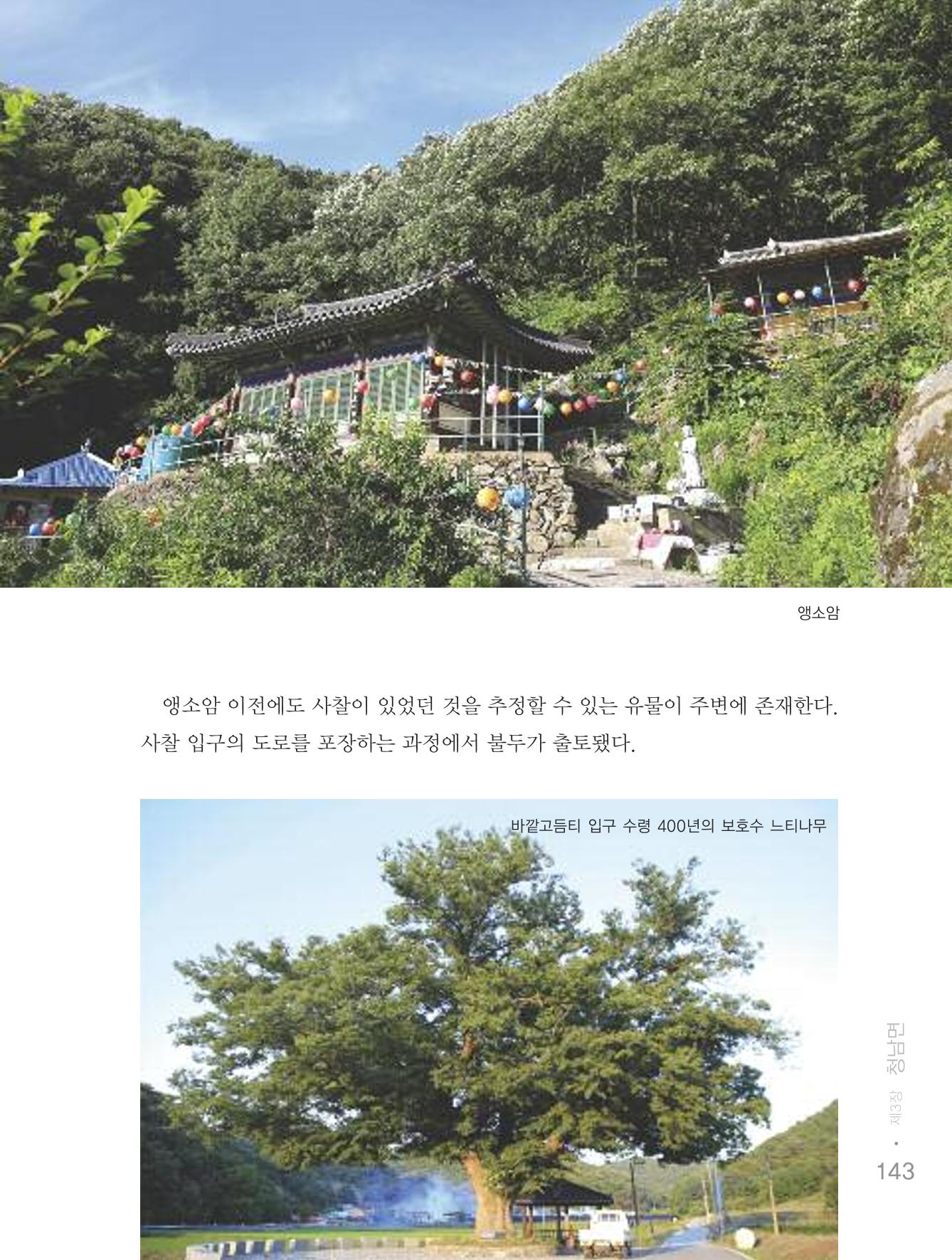 청양군 마을의 재발견2 145페이지