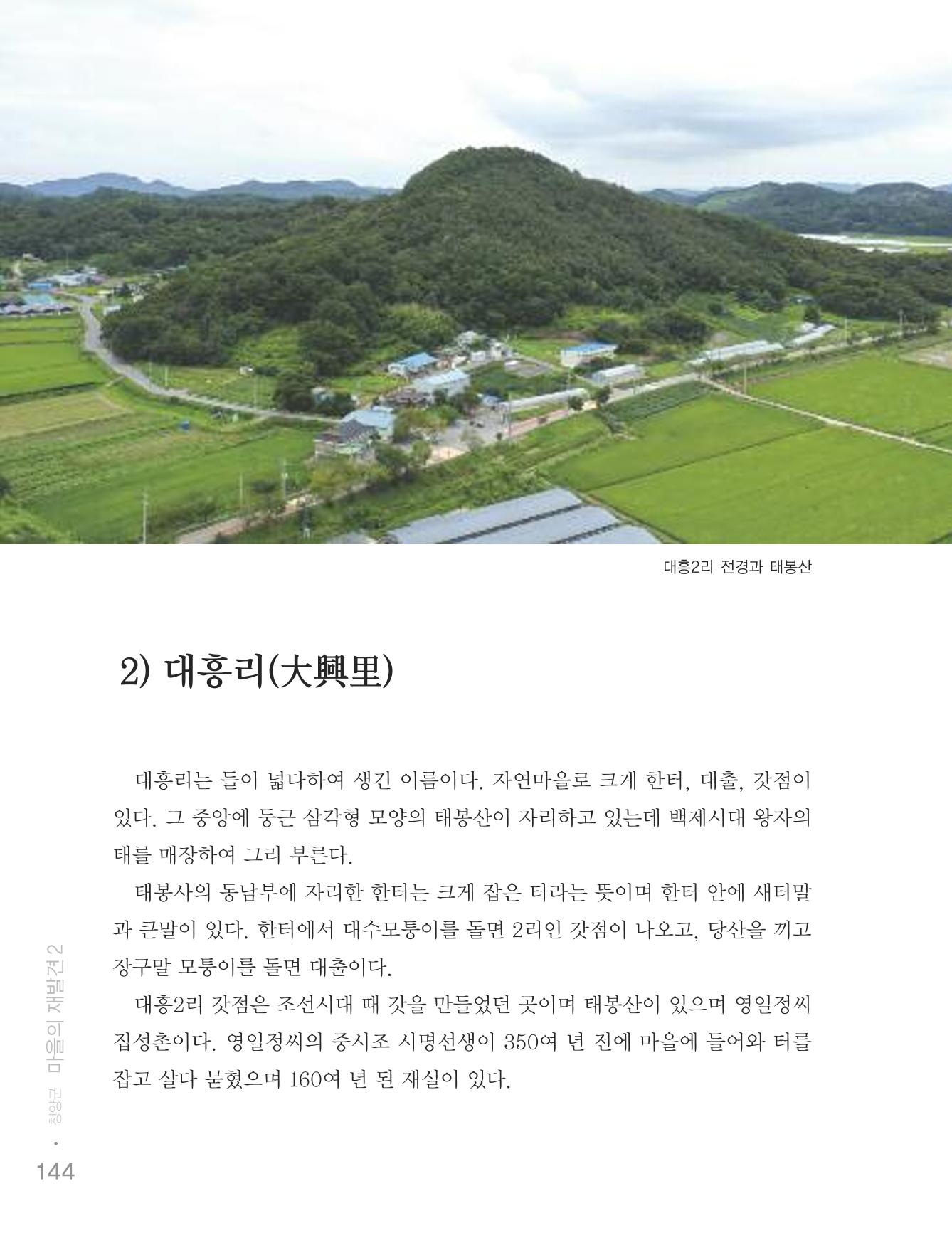청양군 마을의 재발견2 146페이지