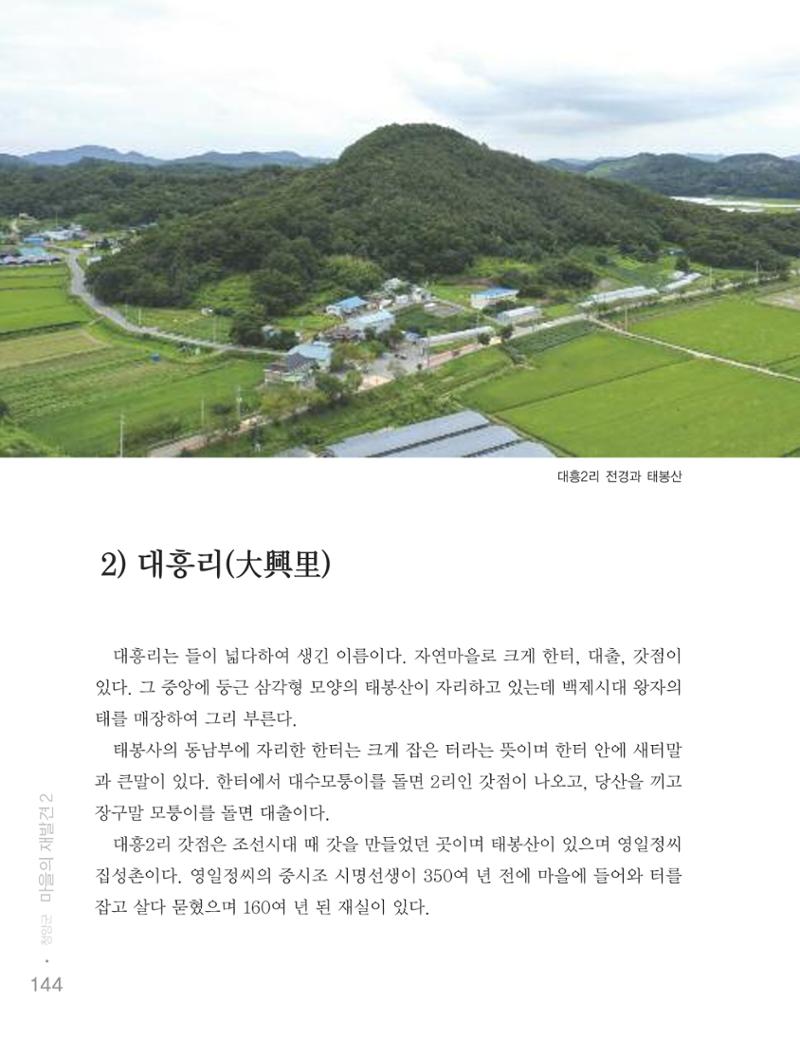 청양군 마을의 재발견2 146페이지