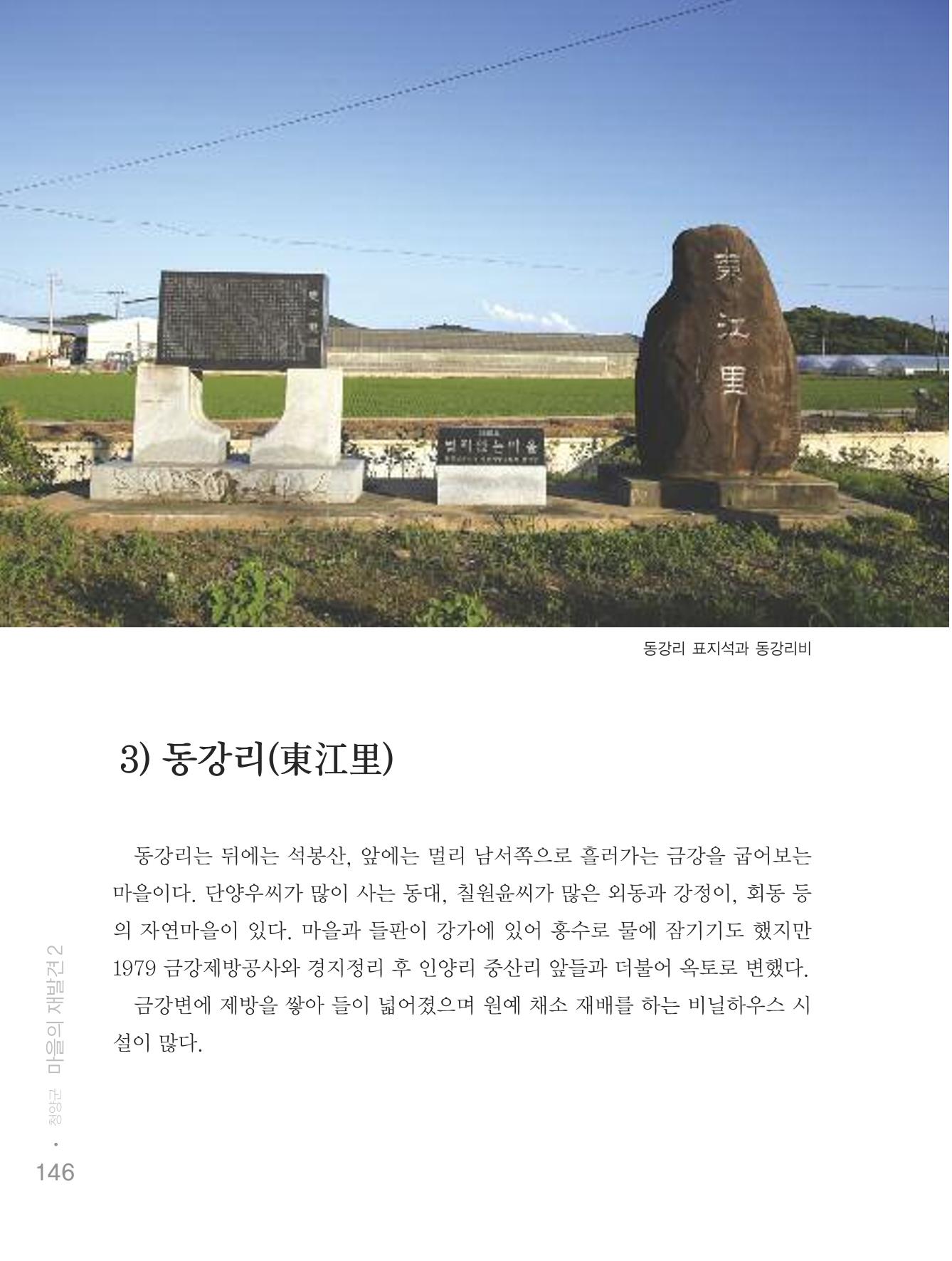 청양군 마을의 재발견2 148페이지