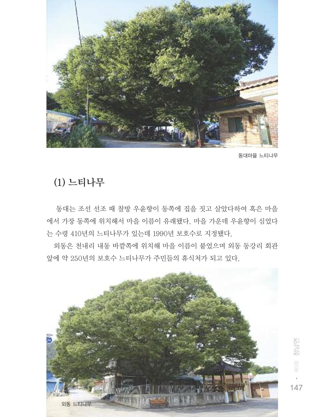 청양군 마을의 재발견2 149페이지