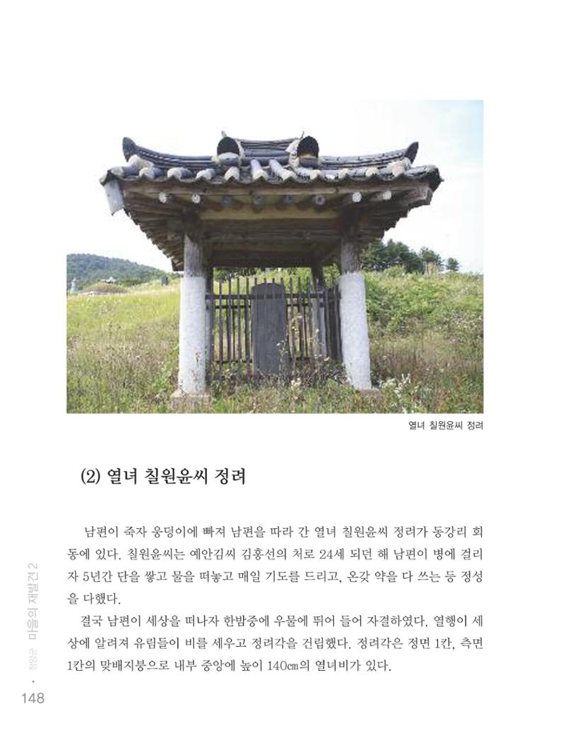 청양군 마을의 재발견2 150페이지