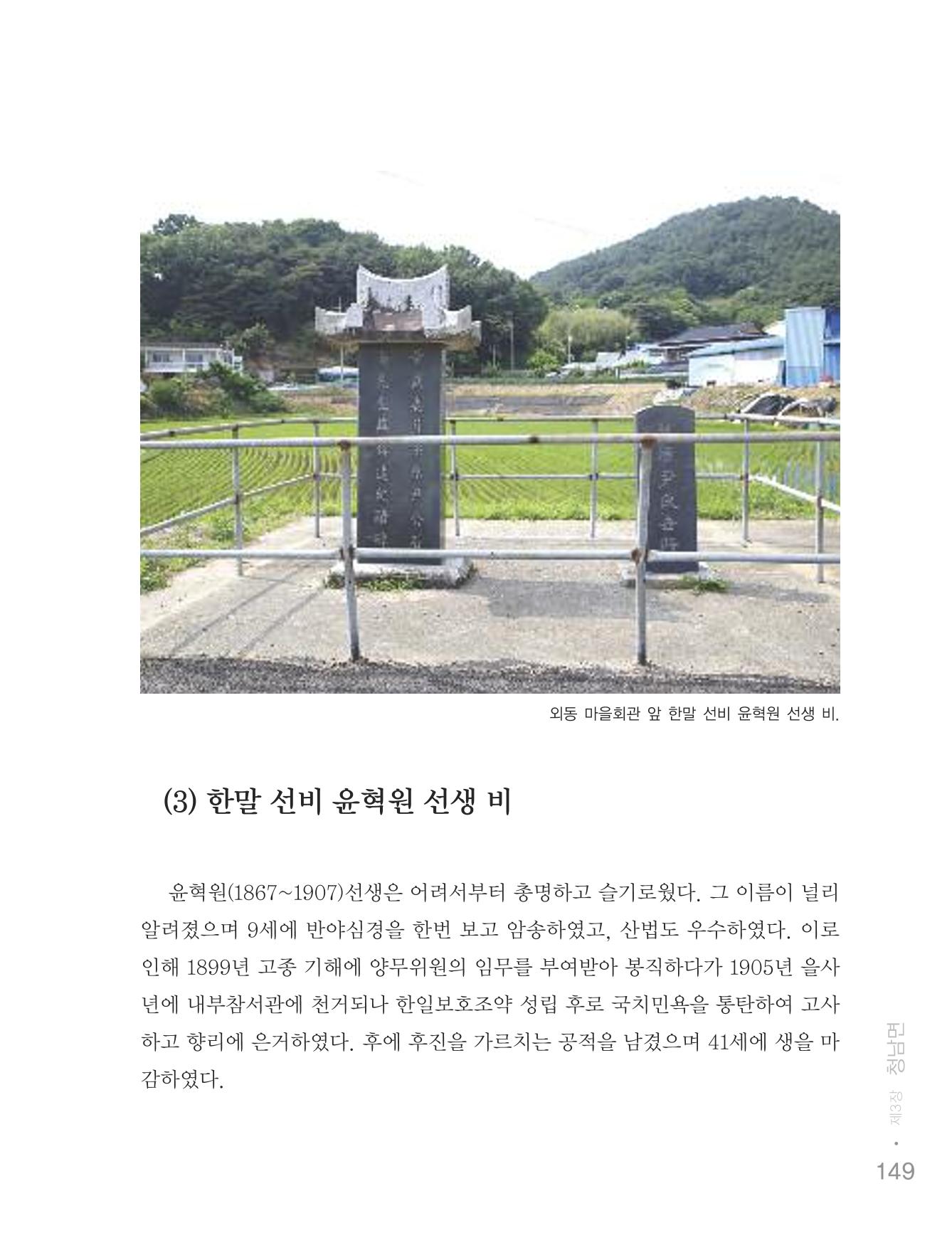 청양군 마을의 재발견2 151페이지
