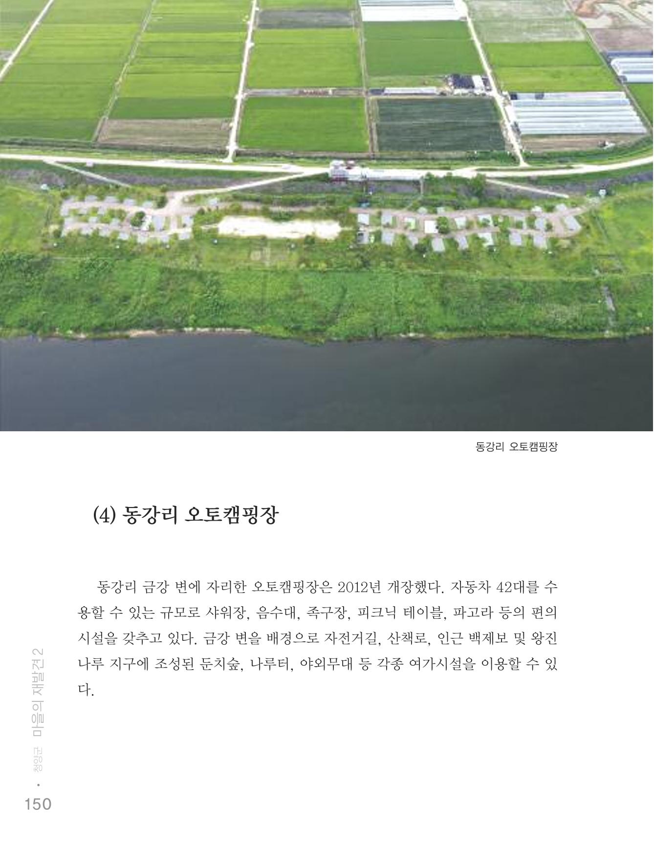 청양군 마을의 재발견2 152페이지