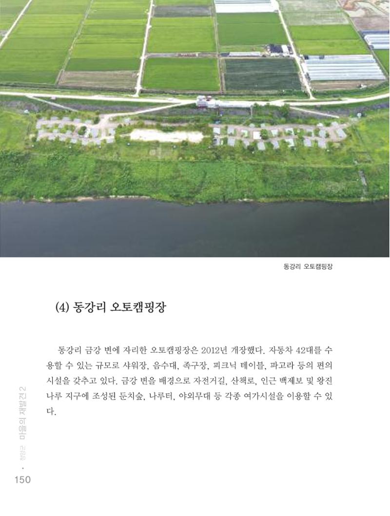 청양군 마을의 재발견2 152페이지