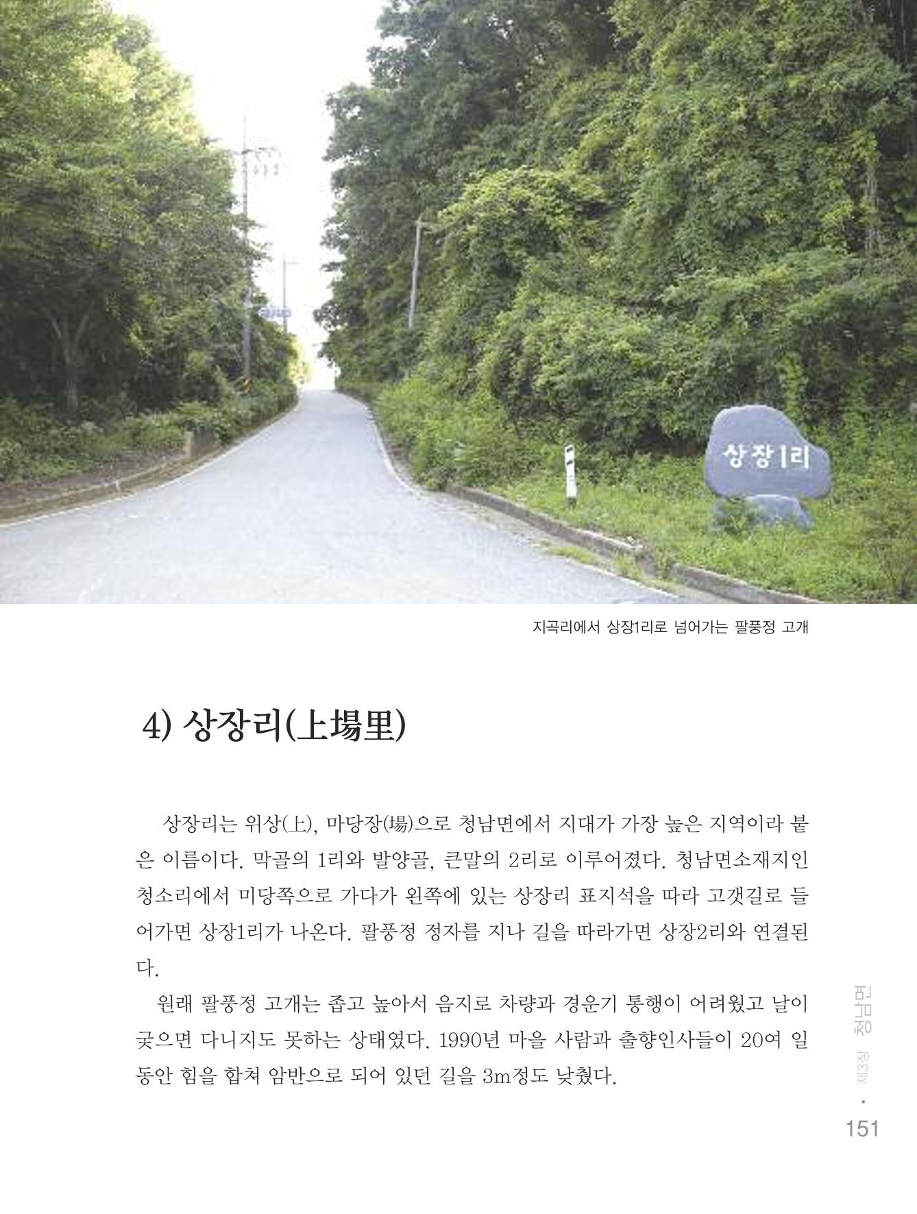청양군 마을의 재발견2 153페이지