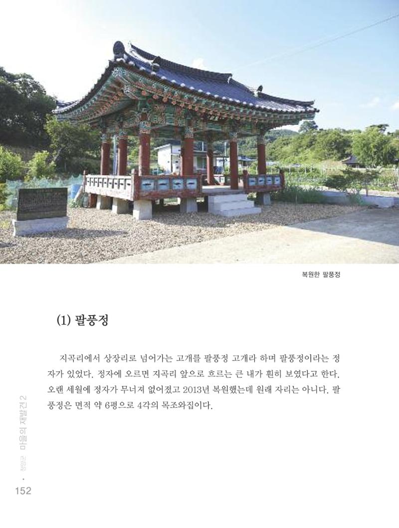 청양군 마을의 재발견2 154페이지