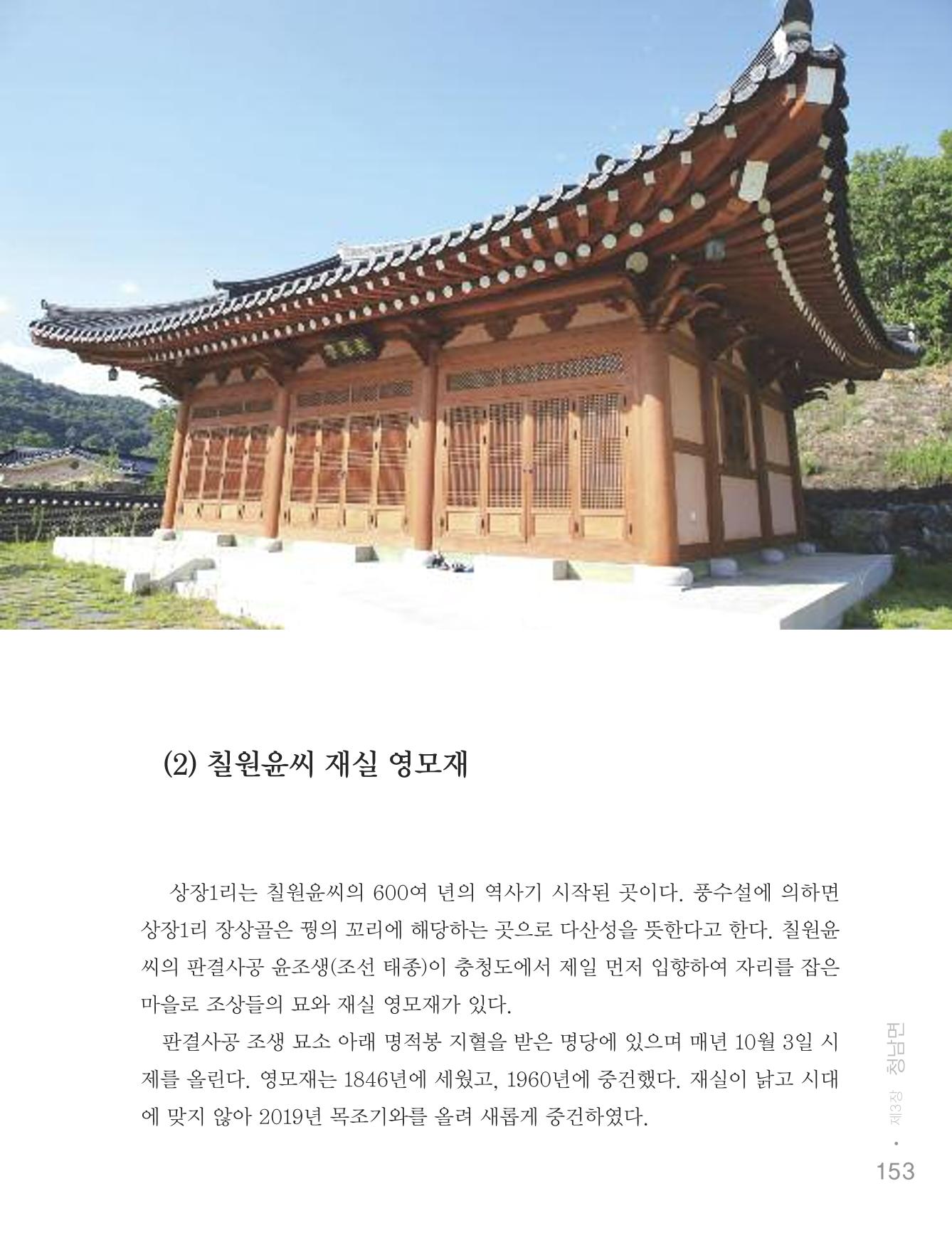청양군 마을의 재발견2 155페이지