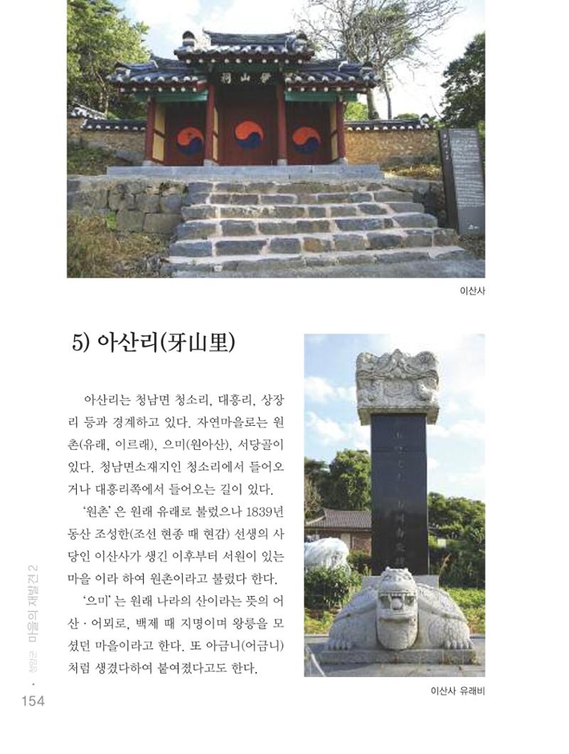 청양군 마을의 재발견2 156페이지